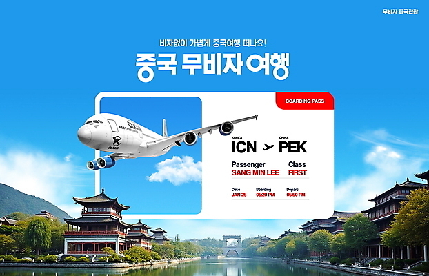 PSD 구름 편집이미지 건축물 해외여행 하늘 산 비행기 풍경 사람없음 물 파란색 관광지 항공권 운하 중국건축 중국여행 비자 이미지편집 자연요소 해외 건축 컬러 여행 항공교통 대중교통 중국 동양건축 티켓 파일형식