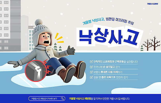 전신 PSD 나무 편집이미지 남자 겨울 뼈 한명 빌딩 성인 놀람 눈 미끄러짐 예방 비니 안전사고 검색창 골절 낙상 넘어짐 번개모양 빙판길 주의사항 체크리스트 성인남자한명만 이미지편집 자연요소 모양 식물 모자_잡화 1 계절 감정 길 의학 모션 날씨 표정 주의 안전 사람 건물 번개 사건 남자한명만 성인남자만 파일형식