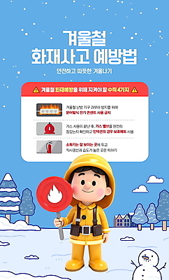 전신 PSD 나무 구름 편집이미지 남자 겨울 눈사람 주택 직업캐릭터 한명 미소 들기 성인 팻말 눈 소방관 예방 화재 안전사고 소방관모자 주의사항 성인남자한명만 이미지편집 자연요소 식물 직업 캐릭터 모자_잡화 1 계절 모션 날씨 프레임 표정 주의 안전 사람 건물 구조원 소방 사건 남자한명만 성인남자만 파일형식