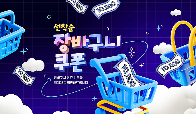 PSD 구름 편집이미지 지폐 이벤트 사람없음 파란색 세일 쇼핑카 장바구니 담기 쿠폰 그라데이션 선착순 이미지편집 자연요소 컬러 돈 모션 쇼핑 바구니 카트 파일형식