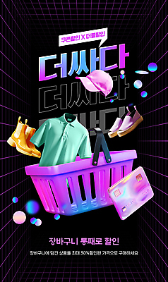 PSD 편집이미지 신발 티셔츠 이벤트 사람없음 세일 보라색 신용카드 장바구니 담기 쿠폰 그라데이션 캡모자 홀로그램 이미지편집 모자_잡화 컬러 셔츠 모션 금융 쇼핑 바구니 파일형식