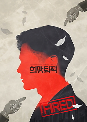 PSD 편집이미지 손 남자 실루엣 한명 상반신 성인 신체부위 빨간색 도장 가리킴 실업 불안 문서 긴장 해고 경기침체 경제불황 고용 성인남자한명만 이미지편집 1 감정 컬러 비즈니스 촬영기법 사람 손짓 경제 구직 불황 채용 남자한명만 성인남자만 파일형식