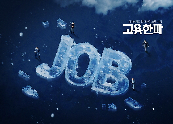 전신 PSD 편집이미지 남자 여러명 성인 파란색 얼음 구직 비즈니스맨 실업 job 경기침체 경제불황 고립 성인남자만 이미지편집 자연요소 컬러 다수 컨셉 비즈니스 사람 경제 직장인 불황 남자만 성인만 파일형식