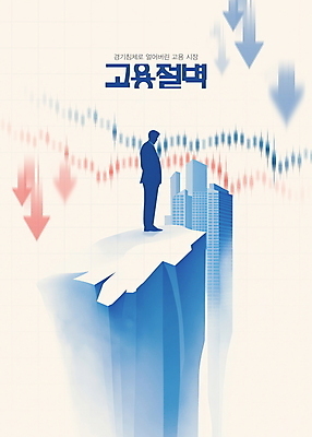 전신 PSD 편집이미지 남자 그래프 한명 성인 건물 파란색 절벽 떨어짐 하락 실업 긴장 경기침체 경제불황 고립 고용 성인남자한명만 이미지편집 1 건축물 감정 컬러 컨셉 비즈니스 사람 경제 구직 불황 채용 남자한명만 성인남자만 파일형식