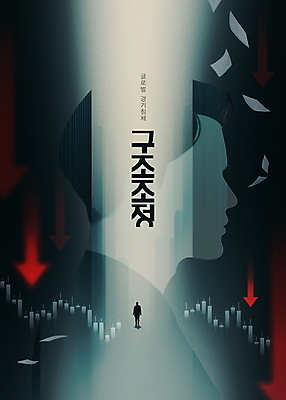 전신 PSD 편집이미지 남자 실루엣 그래프 성인 두명 빛 어둠 하락 실업 긴장 경기침체 경제불황 성인남자만 이미지편집 감정 컨셉 비즈니스 촬영기법 사람 경제 불황 남자만 성인만 파일형식