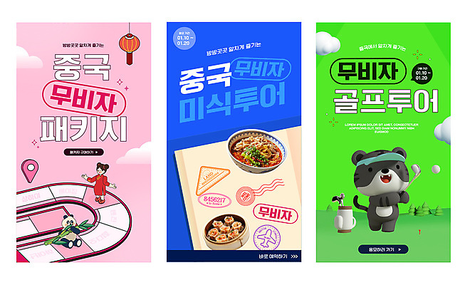 구름 템플릿 여자 어린이 음식 분홍색 여행 웹템플릿 휴가 한명 소녀 이벤트 초록색 파란색 세트 세일 중국 골프채 판다 먹기 대나무 여권 모바일템플릿 호랑이캐릭터 패키지 보드게임 GPS 골프투어 중국등 소녀한명만 이미지템플릿 AI파일 자연요소 나무 1 아시아 컬러 동물캐릭터 골프 곰 모션 놀이 조명 골프용품 사람 호랑이 여자한명만 소녀만 파일형식 벡터