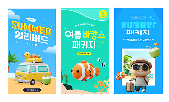 전신 구름 템플릿 남자 웹템플릿 가방 한명 이벤트 성인 파란색 여름휴가 바캉스 세트 선글라스 야자수 세일 캐리어 바닷속 당기기 산호 열대어 밀짚모자 엽서 모바일템플릿 코코넛 패키지 캠핑카 오리튜브 성인남자한명만 얼리버드 이미지템플릿 AI파일 자연요소 나무 모자_잡화 1 잡화 안경 컬러 과일 모션 자동차 휴가 어류 사람 여행가방 수중 티켓 자포동물 편지 튜브 남자한명만 성인남자만 파일형식 벡터 여름_계절