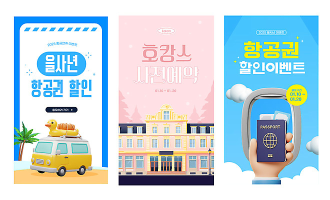 구름 템플릿 분홍색 웹템플릿 창문 호텔 비행기 주택 이벤트 신체부위 파란색 세트 야자수 세일 잡기 티켓 항공권 여권 모바일템플릿 튜브 캠핑카 사전예약 오리튜브 호캉스 을사년 이미지템플릿 AI파일 자연요소 나무 컬러 항공교통 모션 자동차 숙소 대중교통 사람 건물 바캉스 예약 파일형식 벡터 2025년