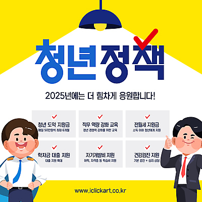 템플릿 남자 허리손 응원 조명 윙크 정장 청년 성인 두명 노란색 체크표시 따봉 정부정책 정책 성인남자만 청년남자만 2025년 지원금 청년정책 이미지템플릿 AI파일 옷 컬러 포즈 표정 사람 최고 연도 복지 확인 지원 남자만 청년만 성인만 파일형식 벡터