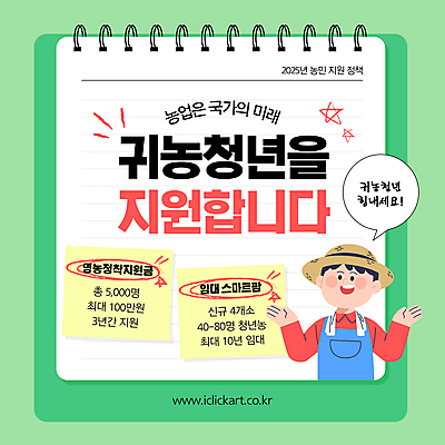 템플릿 남자 농업 한명 상반신 청년 성인 연두색 손들기 앞치마 포스트잇 밀짚모자 귀농 별표 스프링수첩 정부정책 정책 청년남자한명만 성인남자한명만 스마트팜 2025년 이미지템플릿 AI파일 모자_잡화 1 산업 모션 사람 초록색 농장 다이어리 메모지 연도 남자한명만 성인남자만 청년남자만 파일형식 벡터