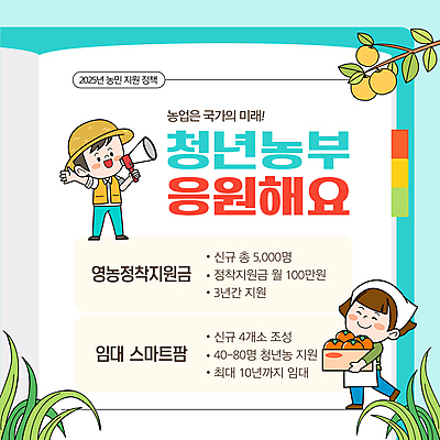 전신 템플릿 여자 남자 잎 농업 두건 감 들기 청년 성인 두명 책 손들기 확성기 나뭇가지 배 밀짚모자 귀농 인덱스 정부정책 정책 청년만 성인만 스마트팜 2025년 이미지템플릿 AI파일 나무 식물 모자_잡화 산업 과일 모션 사람 농장 연도 파일형식 벡터