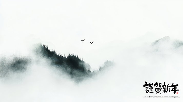 PSD 나무 편집이미지 자연 조류 붓터치 근하신년 새해 산 사람없음 안개 새해인사 연하장 번짐 산수화 이미지편집 식물 동물 날씨 카드_감사 인사 동양화 생태계 파일형식 효과