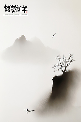 PSD 나무 편집이미지 호수 자연 조류 붓터치 근하신년 새해 산 한명 사람 안개 새해인사 연하장 번짐 산수화 선박 이미지편집 식물 동물 1 수상교통 날씨 카드_감사 인사 동양화 생태계 파일형식 효과