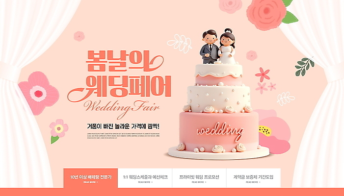 전신 PSD 편집이미지 여자 남자 꽃 신부 웨딩드레스 신랑 잎 턱시도 성인 두명 커튼 웨딩케이크 성인만 웨딩박람회 코랄 이미지편집 식물 드레스 컬러 결혼 사람 정장 케이크 박람회 파일형식