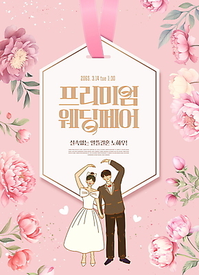 전신 PSD 편집이미지 여자 남자 리본 신부 분홍색 웨딩드레스 신랑 잎 턱시도 성인 두명 라벨 손잡기 하트 꽃가루 손하트 작약 프리미엄 성인만 웨딩박람회 이미지편집 모양 식물 드레스 꽃 컬러 결혼 모션 프레임 사람 정장 손짓 가루 박람회 파일형식