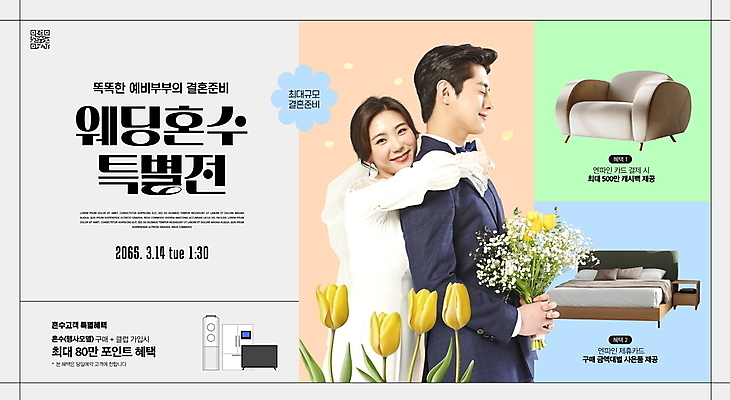 PSD 편집이미지 응시 여자 남자 신부 부케 웨딩드레스 신랑 미소 턱시도 20대 성인 두명 소파 가전제품 한국인 튤립 침대 백허그 QR코드 혼수품 성인만 웨딩박람회 이미지편집 시선 드레스 꽃 꽃다발 가구 결혼 의자 포옹 표정 사람 동양인 정장 청년 오브젝트 박람회 파일형식