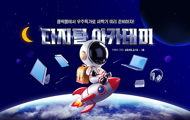 전신 PSD 편집이미지 지구 책가방 한명 사람 이벤트 파란색 노트북 세일 모니터 로켓 우주비행사 달 승차 신학기 준비 무선헤드셋 이미지편집 자연요소 1 컬러 가방 모션 전자제품 컴퓨터 우주 헤드셋 파일형식