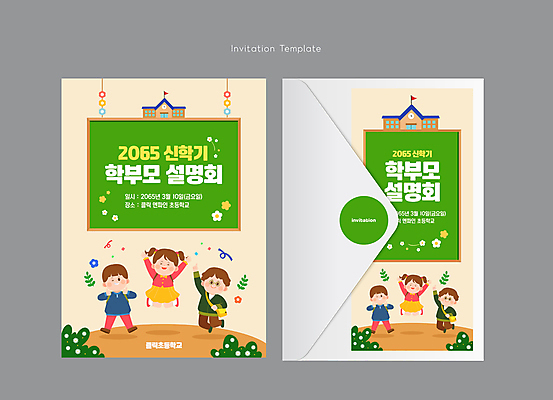 전신 템플릿 여자 남자 꽃 초등학생 어린이 편지봉투 책가방 초등학교 소녀 소년 여러명 점프 칠판 풀 신학기 초대장 학부모 설명회 어린이만 이미지템플릿 AI파일 식물 학생 다수 가방 학교 모션 봉투 카드_감사 사람 부모 편지 파일형식 벡터