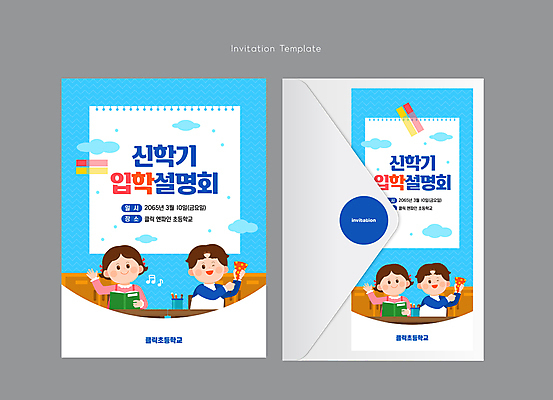 구름 템플릿 여자 남자 초등학생 어린이 음표 편지봉투 초등학교 윙크 들기 소녀 소년 여러명 상반신 책 파란색 사물함 책상 스케치북 신학기 연필꽂이 초대장 인덱스 설명회 어린이만 이미지템플릿 AI파일 자연요소 학생 기호 음악 컬러 가구 다수 학교 모션 문구용품 학용품 봉투 카드_감사 표정 사람 편지 파일형식 벡터