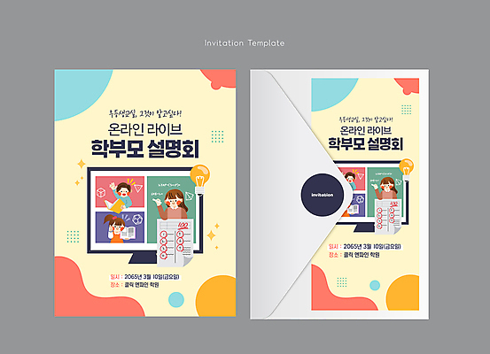 템플릿 여자 남자 초등학생 어린이 전구 편지봉투 초등학교 들기 소녀 소년 여러명 상반신 성인 책 반짝임 손들기 모니터 교사 수학 신학기 초대장 시험지 온라인 학부모 라이브 백점 설명회 이미지템플릿 AI파일 직업 학생 다수 교과목 학교 모션 봉투 카드_감사 사람 컴퓨터 부모 편지 점수 파일형식 벡터