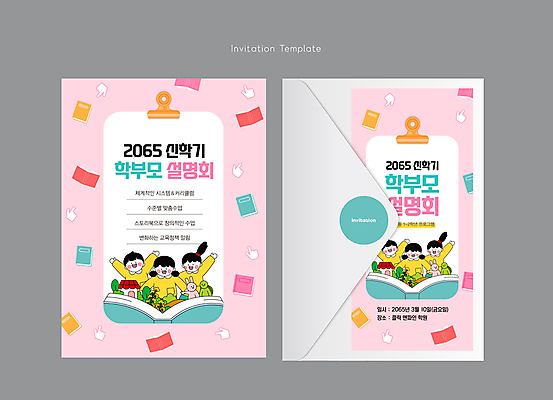 템플릿 여자 남자 초등학생 어린이 분홍색 편지봉투 초등학교 소녀 소년 여러명 상반신 신학기 클립 동화책 초대장 손인사 커서 학부모 설명회 토끼와거북이 어린이만 이미지템플릿 AI파일 학생 컬러 다수 학교 동화 봉투 카드_감사 사람 책 부모 인사 편지 파일형식 벡터