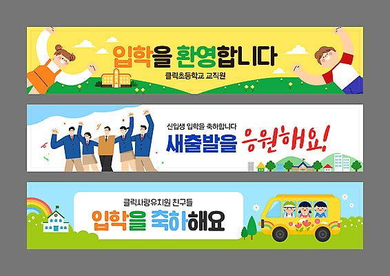 템플릿 배너템플릿 여자 남자 세로배너 어린이 무지개 봄꽃 청소년 어깨동무 고등학교 초등학교 소녀 소년 여러명 건물 손들기 유치원 현수막 축하 풀 스쿨버스 입학 신입생 손인사 환영 배너세트 AI파일 자연요소 식물 학생 건축물 배너 교육 꽃 포즈 다수 컨셉 학교 모션 버스 사람 세로 세트 봄 인사 파일형식 벡터