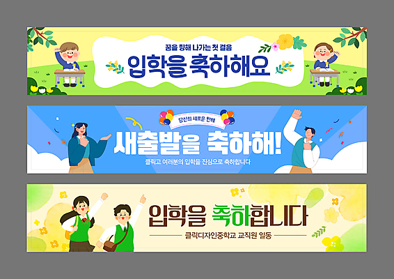 전신 템플릿 배너템플릿 여자 남자 세로배너 어린이 가방 봄꽃 청소년 수채화 고등학교 초등학교 앉기 소녀 소년 여러명 상반신 손들기 현수막 축하 풀 책상 입학 신입생 손인사 꽃가루 풍선 환영 중학교 배너세트 AI파일 식물 학생 배너 잡화 교육 꽃 가구 다수 컨셉 학교 모션 사람 세로 세트 봄 인사 가루 파일형식 벡터