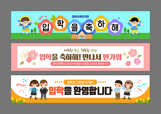 전신 나무 템플릿 배너템플릿 여자 남자 세로배너 어린이 분홍색 하늘색 가방 봄꽃 청소년 고등학교 소녀 소년 여러명 주황색 유치원 현수막 축하 입학 신입생 꽃가루 환영 중학교 유치원모자 배너세트 AI파일 식물 모자_잡화 학생 배너 잡화 교육 꽃 컬러 다수 컨셉 학교 사람 세로 파란색 세트 봄 가루 파일형식 벡터