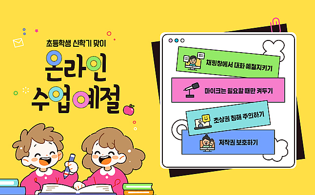 템플릿 여자 남자 초등학생 어린이 수업 사람모양 웃음 소녀 소년 상반신 두명 연필 노란색 모니터 기록 예절 마이크 신학기 규칙 온라인강의 책더미 어린이만 이미지템플릿 AI파일 모양 학생 교육 컬러 음향기기 학용품 표정 사람 책 컴퓨터 필기구 강의 무더기 파일형식 벡터 언택트