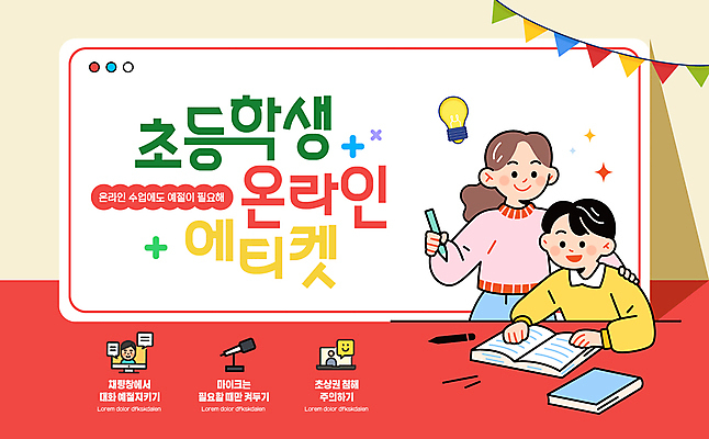 템플릿 여자 남자 초등학생 어린이 수업 사람모양 들기 소년 상반신 성인 두명 책 반짝임 연필 모니터 예절 마이크 신학기 규칙 가랜드 온라인강의 어깨에손 이미지템플릿 AI파일 모자관계 모양 학생 교육 아들 음향기기 가족 모션 엄마 학용품 사람 컴퓨터 필기구 강의 파티용품 파일형식 벡터 언택트