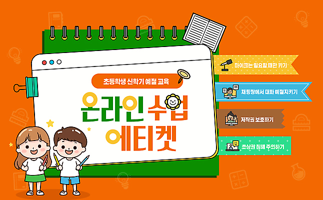 전신 템플릿 여자 남자 초등학생 어린이 수업 사람모양 들기 소녀 소년 두명 노트북 연필 모니터 주황색 예절 압정 마이크 신학기 스프링노트 규칙 서류집게 온라인강의 어린이만 이미지템플릿 AI파일 모양 학생 교육 컬러 음향기기 모션 학용품 집게 사람 전자제품 컴퓨터 필기구 사무용품 공책 강의 파일형식 벡터 언택트