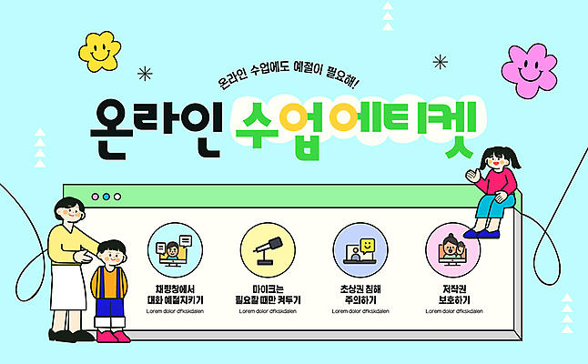 전신 템플릿 여자 남자 초등학생 어린이 하늘색 가족 수업 사람모양 소녀 소년 성인 세명 모니터 예절 마이크 신학기 규칙 인터넷창 온라인강의 이미지템플릿 AI파일 모양 학생 교육 음향기기 인터넷 관계 사람 파란색 컴퓨터 강의 파일형식 벡터 언택트