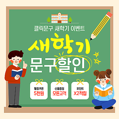 전신 템플릿 여자 남자 어린이 학교 문구용품 미소 들기 소녀 이벤트 소년 두명 책 초록색 쇼핑 연필 세일 칠판 가리킴 신학기 쿠폰 가부좌 포인트 별표 선물모양 어린이만 안경낌 이미지템플릿 AI파일 모양 교육 안경 컬러 모션 학용품 표정 사람 앉기 손짓 금융 필기구 오브젝트 파일형식 벡터