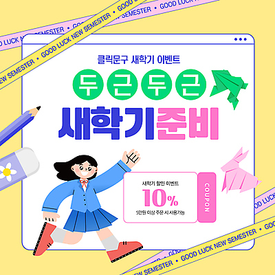 전신 템플릿 학생 여자 교복 학교 청소년 문구용품 한명 이벤트 쇼핑 연필 노란색 손들기 세일 신학기 준비 지우개 쿠폰 종이접기 인터넷창 십대여자한명만 이미지템플릿 AI파일 1 옷 교육 종이 컬러 인터넷 모션 학용품 사람 필기구 오브젝트 접기 여자한명만 십대여자만 파일형식 벡터