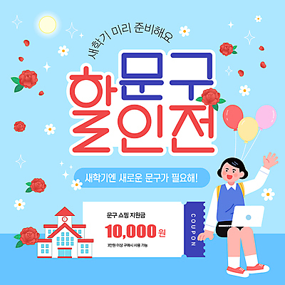 전신 템플릿 학생 여자 학교 청소년 문구용품 한명 미소 앉기 이벤트 파란색 노트북 반짝임 쇼핑 태양 장미 손들기 세일 신학기 쿠폰 풍선 십대여자한명만 이미지템플릿 AI파일 자연요소 1 교육 꽃 컬러 모션 표정 사람 전자제품 오브젝트 여자한명만 십대여자만 파일형식 벡터