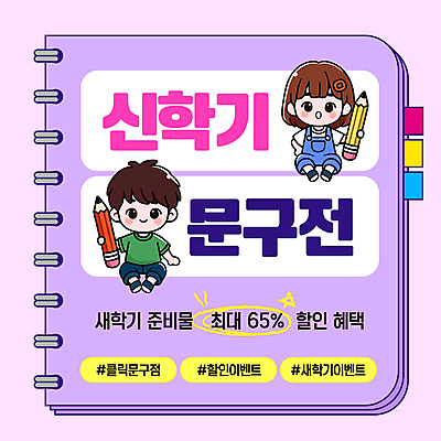 전신 템플릿 여자 남자 어린이 허리손 문구용품 들기 앉기 소녀 이벤트 소년 두명 쇼핑 연필 세일 다이어리 보라색 신학기 인덱스 별표 어린이만 이미지템플릿 AI파일 컬러 포즈 모션 학용품 사람 필기구 사무용품 오브젝트 파일형식 벡터