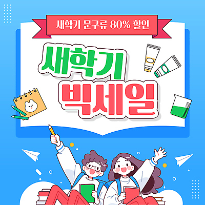 전신 템플릿 여자 남자 리본 가방 청소년 문구용품 색연필 미소 이벤트 두명 파란색 쇼핑 연필 손들기 세일 물감 종이비행기 스케치북 신학기 비커 웅크림 책더미 십대만 안경낌 이미지템플릿 AI파일 잡화 안경 컬러 모션 학용품 표정 실험기구 사람 책 필기구 미술도구 오브젝트 종이접기 무더기 파일형식 벡터