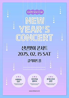 템플릿 포스터 새해 사람없음 보라색 콘서트 해피뉴이어 음악회 그라데이션 기타줄 이미지템플릿 AI파일 줄 컬러 공연 새해인사 파일형식 벡터
