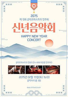 템플릿 전통 여자 남자 포스터 40대 중년 연주 새해 산 세명 태양 전통문양 주황색 희망 콘서트 한국인 바이올린 가야금 음악회 오케스트라 대금 중년만 이미지템플릿 AI파일 자연요소 문양 감정 음악 컬러 현악기 국악기 사람 동양인 성인 공연 악단 목관악기 성인만 파일형식 벡터