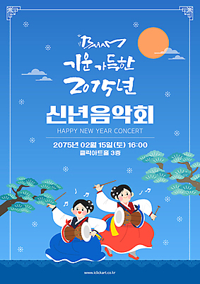 전신 나무 템플릿 여자 포스터 연주 새해 국악 성인 두명 파란색 태양 전통무늬 콘서트 소나무 한복 장구 음악회 구름모양 성인여자만 이미지템플릿 AI파일 자연요소 모양 식물 한국전통 전통 음악 컬러 무늬 타악기 국악기 사람 공연 전통의상 여자만 성인만 파일형식 벡터 구름_자연