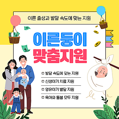 전신 템플릿 여자 남자 어린이 지폐 가족 안기 소녀 여러명 성인 노란색 바구니 육아 아기 신생아 보자기 풀 막대기 발전 돈다발 브이 풍선 동전탑 북마크 지원 맞춤 아이돌봄 이미지템플릿 이른둥이 AI파일 식물 컬러 다수 컨셉 돈 관계 모션 사람 손짓 쌓기 동전 파일형식 벡터 천_직물 돌봄서비스