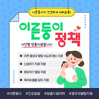 템플릿 여자 화살표 가족 안기 성인 두명 파란색 육아 하트 아기 신생아 발전 정책 지원 체크리스트 포대기 맞춤 아이돌봄 이미지템플릿 이른둥이 AI파일 모양 컬러 컨셉 관계 모션 사람 아기용품 파일형식 벡터 돌봄서비스