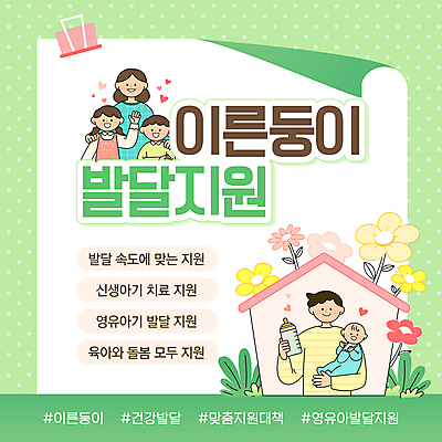 템플릿 여자 남자 꽃 종이 어린이 가족 주택 들기 소녀 소년 여러명 상반신 성인 초록색 손들기 육아 하트 아기 신생아 풀 발전 젖병 서류집게 지원 맞춤 어깨에손 아이돌봄 이미지템플릿 이른둥이 AI파일 모양 식물 컬러 다수 컨셉 관계 모션 집게 사람 건물 아기용품 파일형식 벡터 돌봄서비스