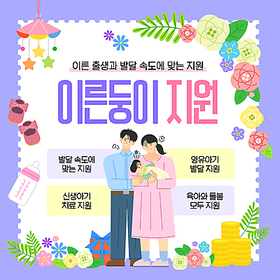 전신 템플릿 여자 남자 꽃 리본 가족 안기 성인 세명 선물상자 보라색 육아 아기 신생아 풀 발전 젖병 모빌 동전탑 지원 맞춤 아이돌봄 이미지템플릿 이른둥이 AI파일 식물 컬러 컨셉 관계 모션 선물 사람 상자 쌓기 동전 아기용품 파일형식 벡터 돌봄서비스