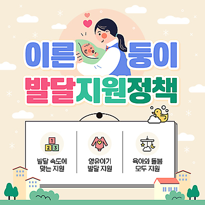 나무 구름 템플릿 여자 가족 안기 주택 성인 두명 거품 육아 하트 아기 신생아 발전 유아복 모빌 오리장난감 지원 포대기 맞춤 아이돌봄 이미지템플릿 이른둥이 AI파일 자연요소 모양 식물 옷 컨셉 관계 모션 사람 건물 장난감 아기용품 파일형식 벡터 돌봄서비스