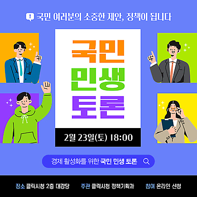 템플릿 여자 남자 안경 말풍선 들기 정장 여러명 상반신 성인 경제 파란색 반짝임 손들기 가리킴 토론 국민 검색창 서류파일 정부정책 정책 성인만 들어올리기 이미지템플릿 민생 AI파일 잡화 옷 컬러 다수 모션 사람 손짓 사무용품 파일형식 벡터