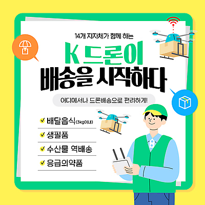 템플릿 남자 말풍선 한명 성인 노란색 운전 택배기사 배송 와이파이 택배상자 드론 참여 체크리스트 성인남자한명만 이미지템플릿 AI파일 1 컬러 모션 사람 상자 배달원 택배 무선인터넷 남자한명만 성인남자만 파일형식 벡터