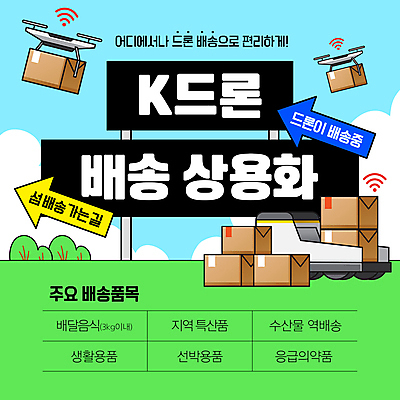 나무 템플릿 화살표 섬 말풍선 하늘 사람없음 초록색 표지판 배송 와이파이 택배상자 드론 이미지템플릿 AI파일 식물 컬러 알림판 상자 택배 무선인터넷 파일형식 벡터