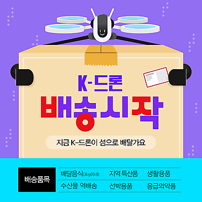 템플릿 섬 말풍선 사람없음 보라색 배송 택배상자 드론 이미지템플릿 AI파일 컬러 상자 택배 파일형식 벡터