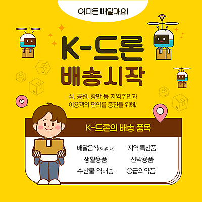 전신 템플릿 공원 남자 섬 말풍선 한명 들기 성인 반짝임 노란색 하트 배송 와이파이 택배상자 GPS 드론 성인남자한명만 이미지템플릿 AI파일 모양 1 공공시설 컬러 모션 사람 상자 택배 무선인터넷 남자한명만 성인남자만 파일형식 벡터